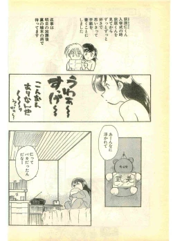 Page 74 of COMIC Papipo Gaiden 1995-03