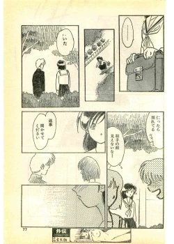 Page 77 of COMIC Papipo Gaiden 1995-03