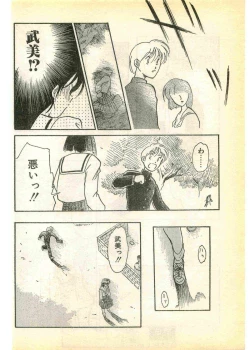 Page 78 of COMIC Papipo Gaiden 1995-03