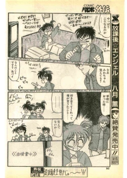 Page 92 of COMIC Papipo Gaiden 1995-03