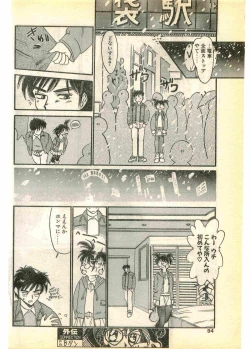 Page 94 of COMIC Papipo Gaiden 1995-03