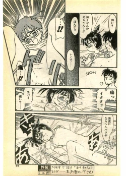 Page 99 of COMIC Papipo Gaiden 1995-03