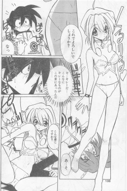 Page 106 of COMIC Papipo Gaiden 1997-07