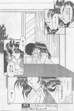 Page 11 of COMIC Papipo Gaiden 1997-07
