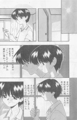Page 124 of COMIC Papipo Gaiden 1997-07