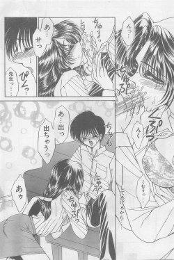 Page 12 of COMIC Papipo Gaiden 1997-07