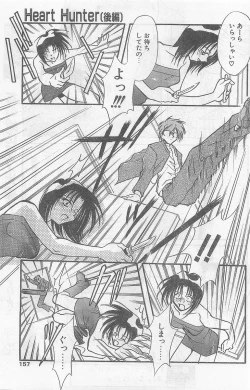 Page 155 of COMIC Papipo Gaiden 1997-07