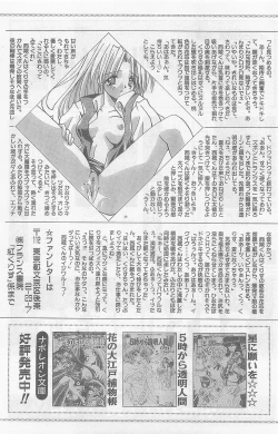 Page 173 of COMIC Papipo Gaiden 1997-07