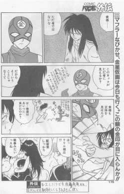 Page 176 of COMIC Papipo Gaiden 1997-07