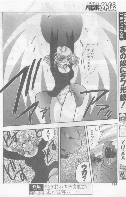 Page 192 of COMIC Papipo Gaiden 1997-07