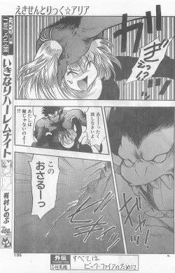 Page 193 of COMIC Papipo Gaiden 1997-07