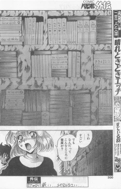 Page 198 of COMIC Papipo Gaiden 1997-07