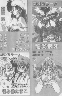 Page 223 of COMIC Papipo Gaiden 1997-07