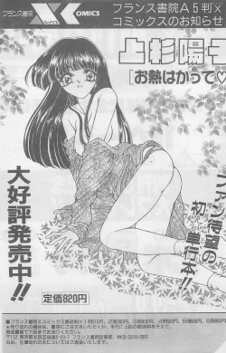 Page 225 of COMIC Papipo Gaiden 1997-07