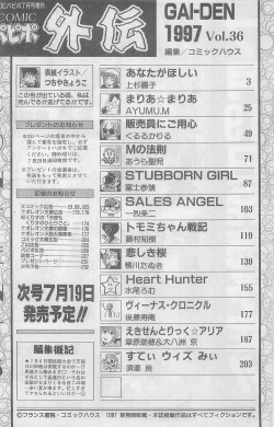 Page 233 of COMIC Papipo Gaiden 1997-07