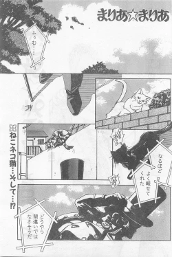 Page 23 of COMIC Papipo Gaiden 1997-07