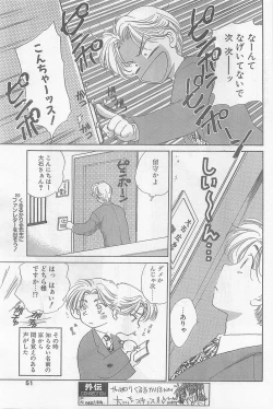 Page 49 of COMIC Papipo Gaiden 1997-07