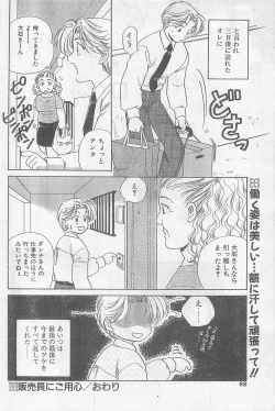 Page 66 of COMIC Papipo Gaiden 1997-07
