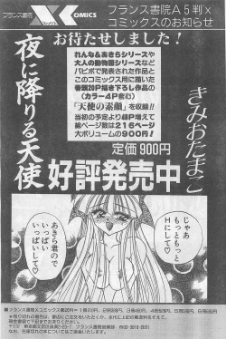 Page 67 of COMIC Papipo Gaiden 1997-07