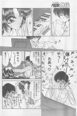 Page 8 of COMIC Papipo Gaiden 1997-07