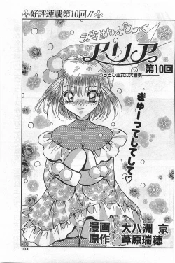 Page 103 of COMIC Papipo Gaiden 1998-02