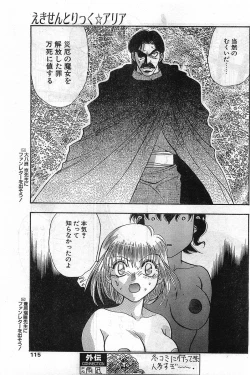 Page 115 of COMIC Papipo Gaiden 1998-02