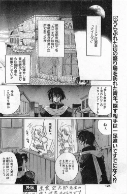 Page 124 of COMIC Papipo Gaiden 1998-02