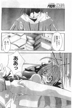 Page 12 of COMIC Papipo Gaiden 1998-02