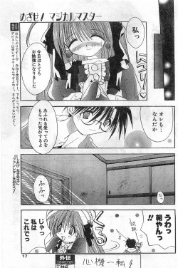 Page 17 of COMIC Papipo Gaiden 1998-02