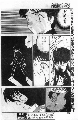 Page 208 of COMIC Papipo Gaiden 1998-02