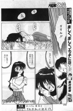 Page 210 of COMIC Papipo Gaiden 1998-02