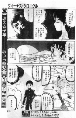 Page 215 of COMIC Papipo Gaiden 1998-02