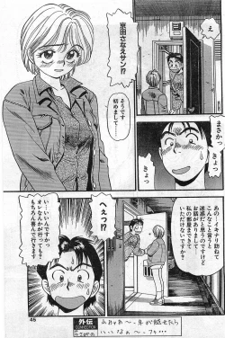 Page 45 of COMIC Papipo Gaiden 1998-02