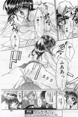 Page 83 of COMIC Papipo Gaiden 1998-02