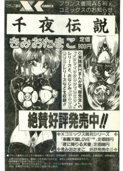 Page 100 of COMIC Papipo Gaiden 1998-07