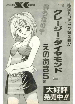 Page 102 of COMIC Papipo Gaiden 1998-07