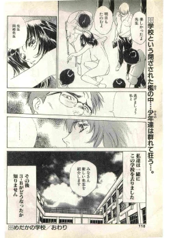 Page 118 of COMIC Papipo Gaiden 1998-07