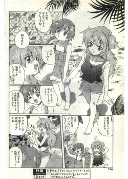 Page 124 of COMIC Papipo Gaiden 1998-07