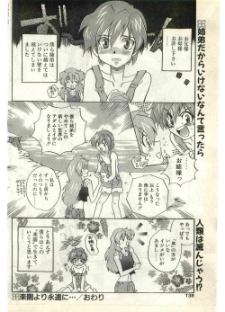Page 138 of COMIC Papipo Gaiden 1998-07