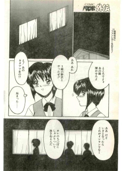 Page 142 of COMIC Papipo Gaiden 1998-07