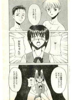 Page 145 of COMIC Papipo Gaiden 1998-07