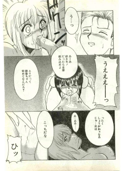 Page 147 of COMIC Papipo Gaiden 1998-07