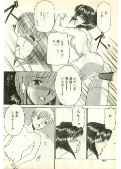 Page 150 of COMIC Papipo Gaiden 1998-07