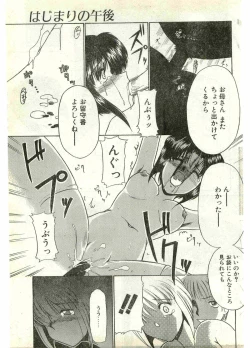 Page 151 of COMIC Papipo Gaiden 1998-07