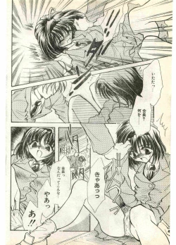 Page 160 of COMIC Papipo Gaiden 1998-07