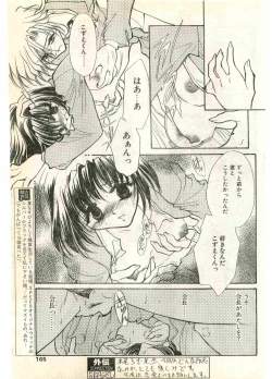 Page 165 of COMIC Papipo Gaiden 1998-07