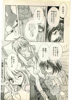 Page 170 of COMIC Papipo Gaiden 1998-07