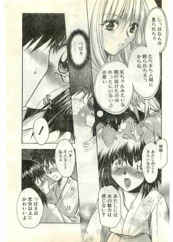 Page 193 of COMIC Papipo Gaiden 1998-07