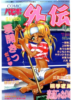 Page 1 of COMIC Papipo Gaiden 1998-07