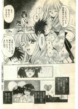 Page 202 of COMIC Papipo Gaiden 1998-07